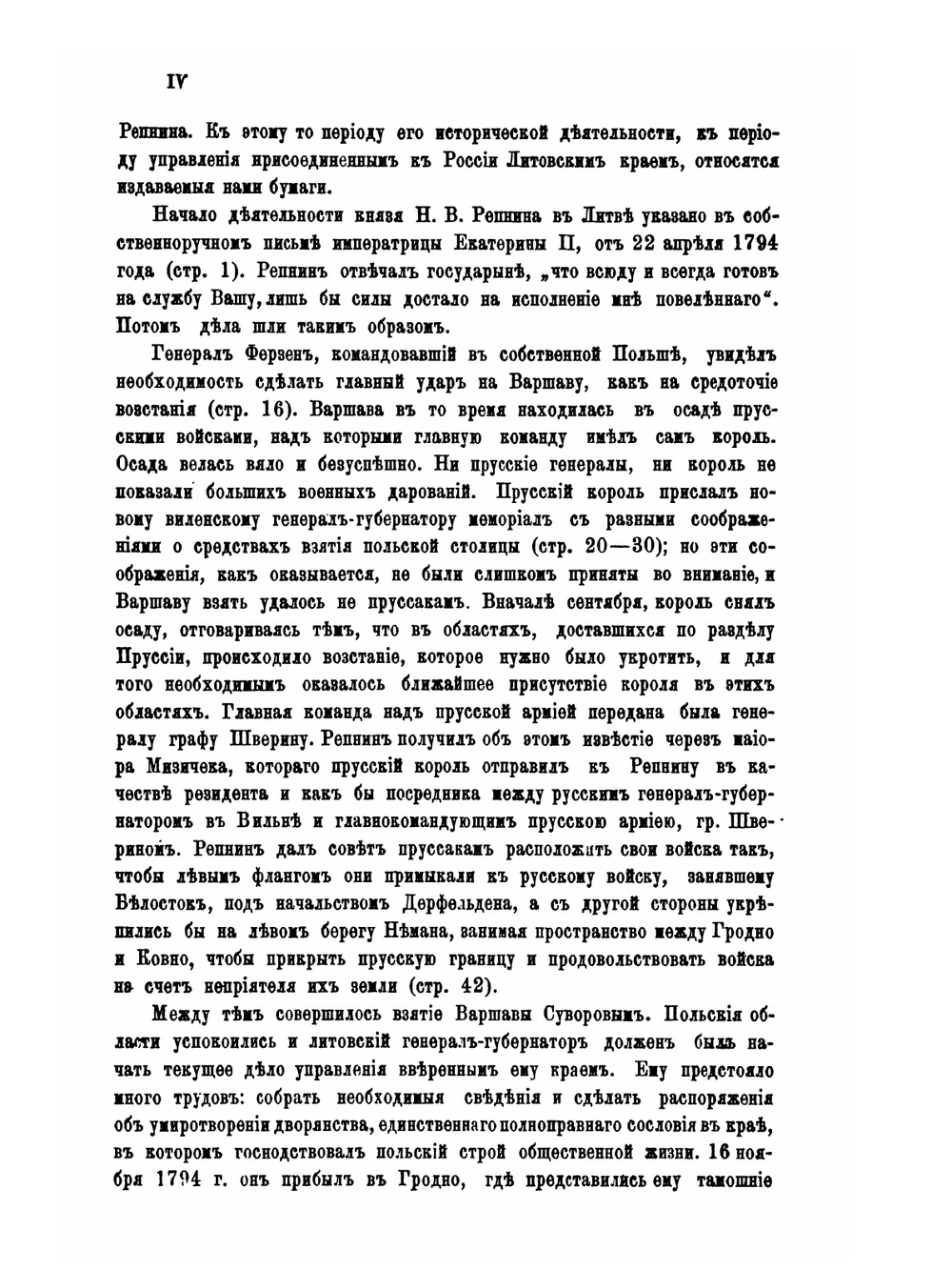 Сборник Императорского русского исторического общества. Том 16 | Н. В. Репнин