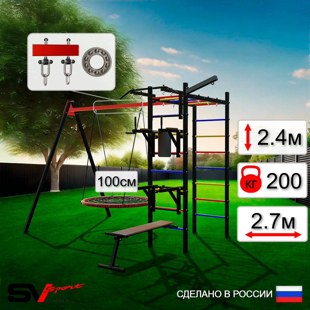 Уличный спортивно-игровой комплекс Sv Sport У3193.1П1 (Турник/Брусья/Стойка/Скамья/Гнездо 100см/Подвесы на подш/Кронш бокс)