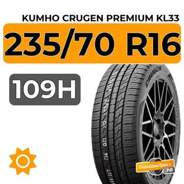Kumho Crugen Premium KL33 235/70 R16 109H