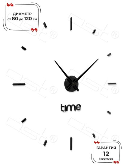 Настенные 3D часы Time