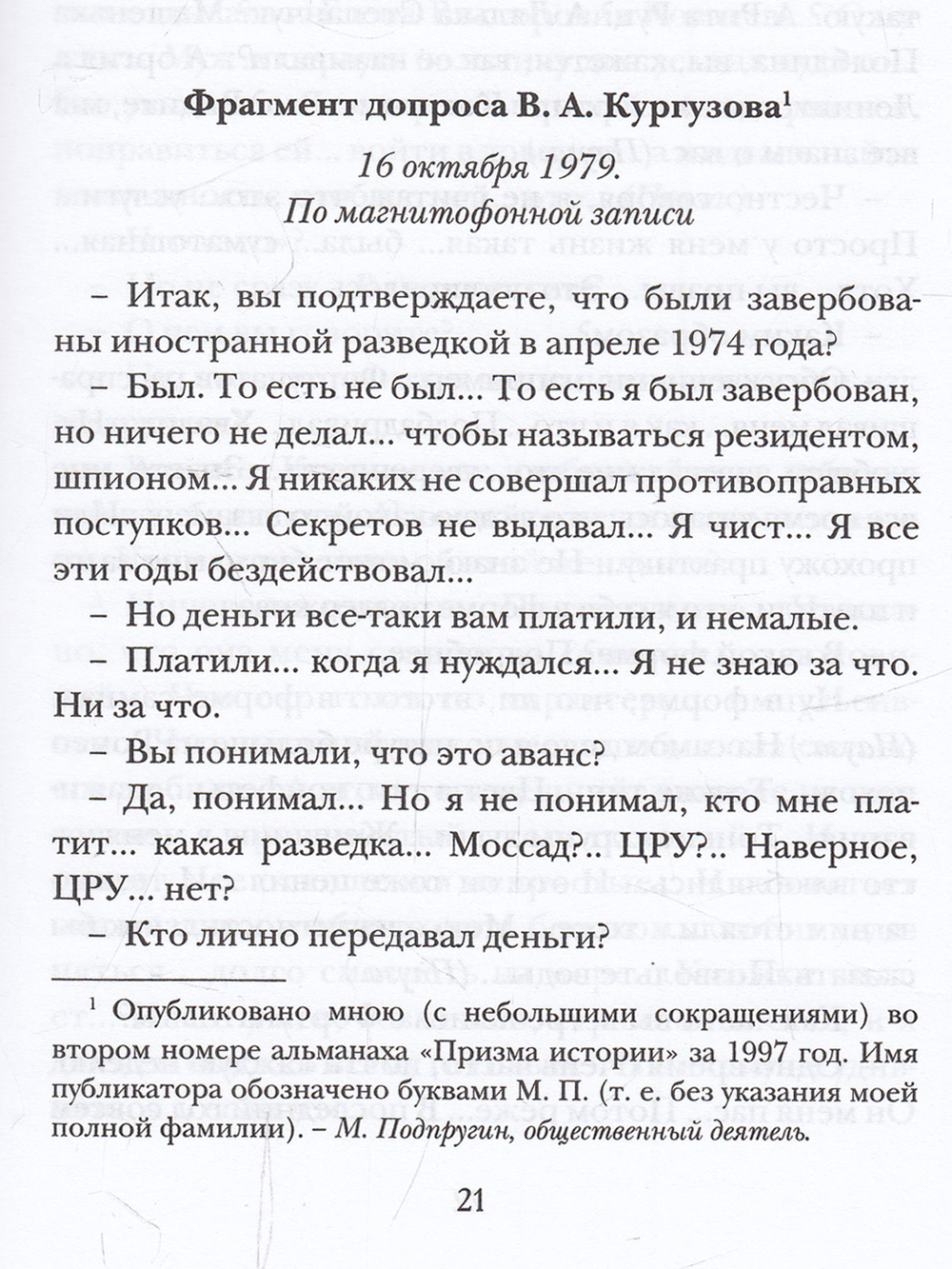 Хозяйка истории