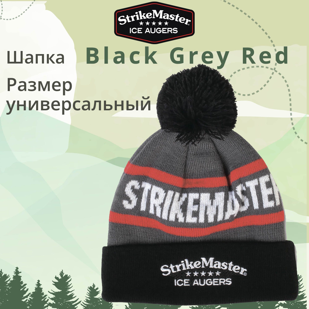 Шапка с помпоном Strikemaster Black Grey White, размер универсальный