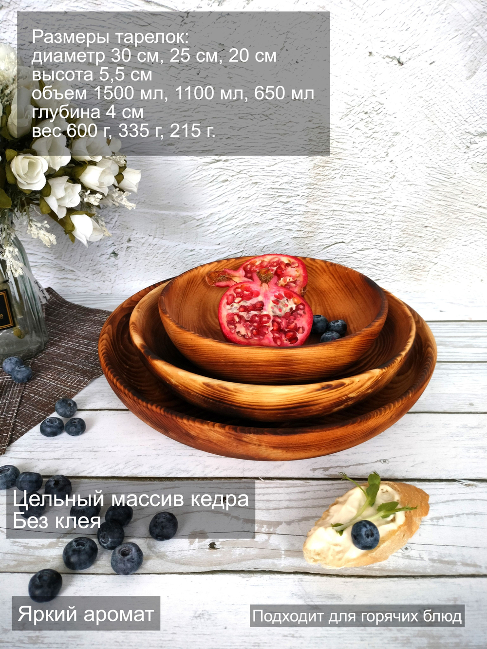 Деревянная тарелка Art of Siberia из массива сибирского кедра T229