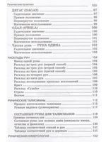 Рунические практики.