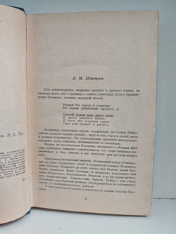 А. Н. Плещеев. Стихотворения