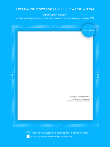 Сатиновый натяжной потолок 16.2 м2