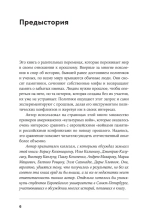 Битва за прошлое