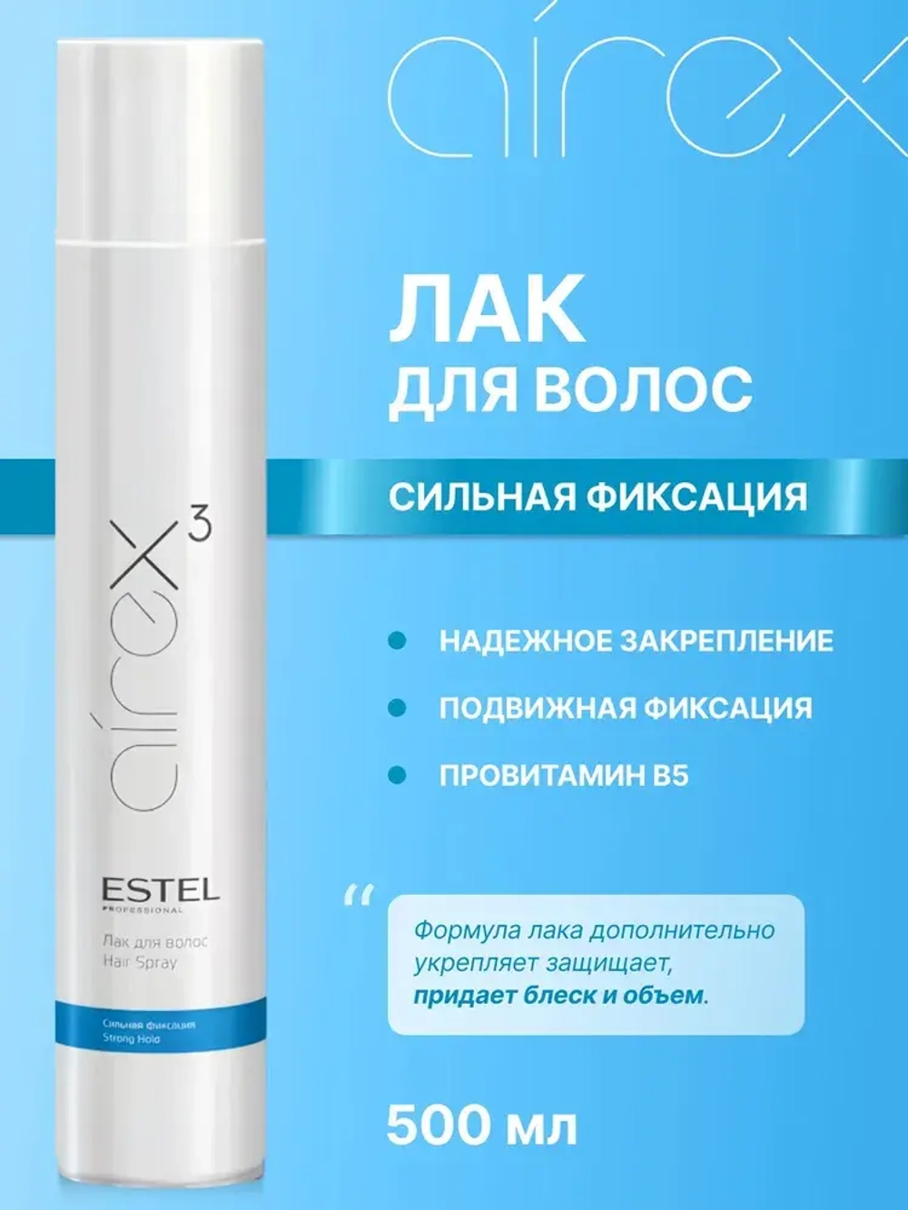 Estel Airex Лак для волос сильная фиксация 500мл