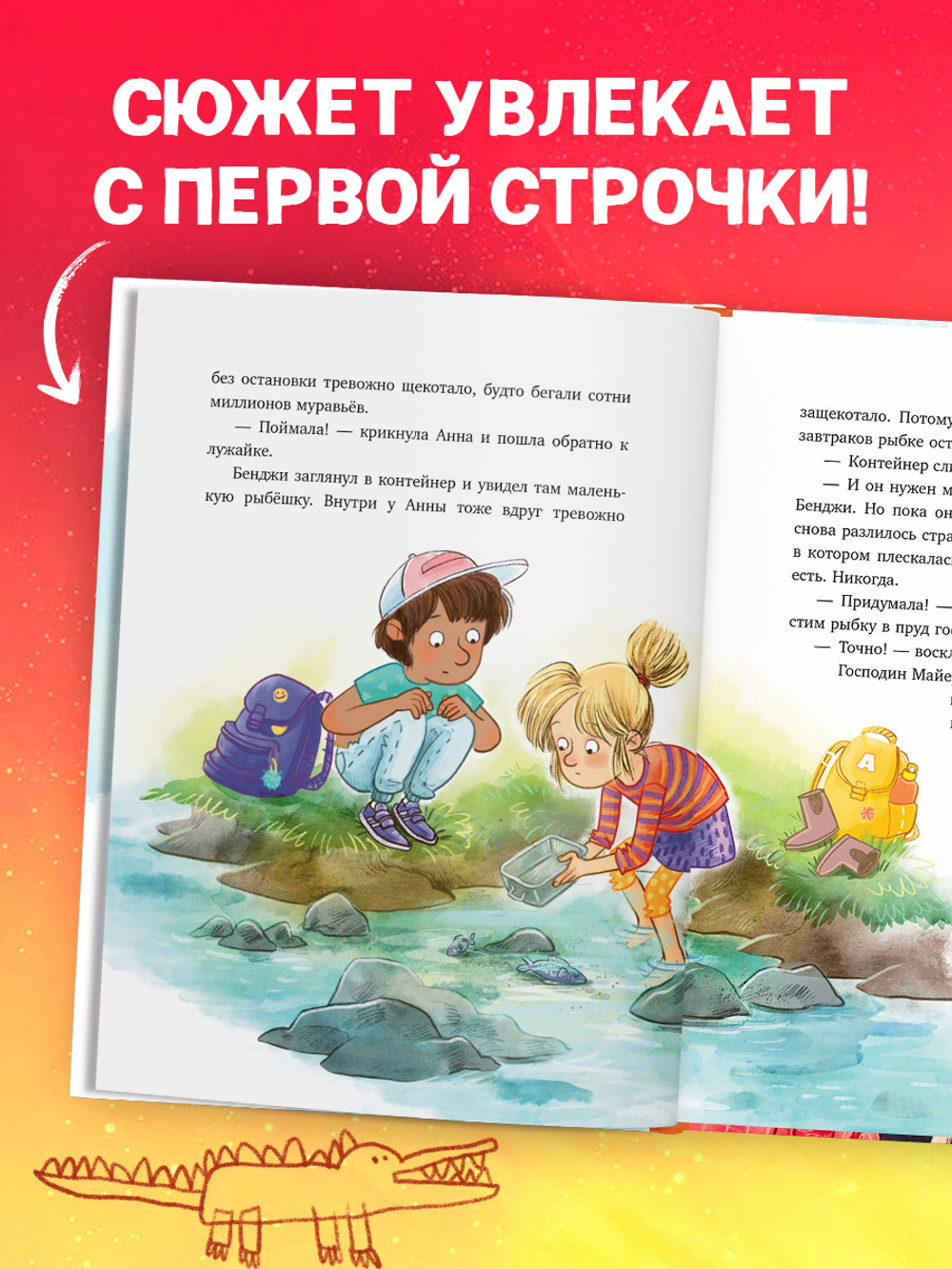CLEVER-чтение. Накорми рычащего медведя. Большая книга приключений Анны и папы