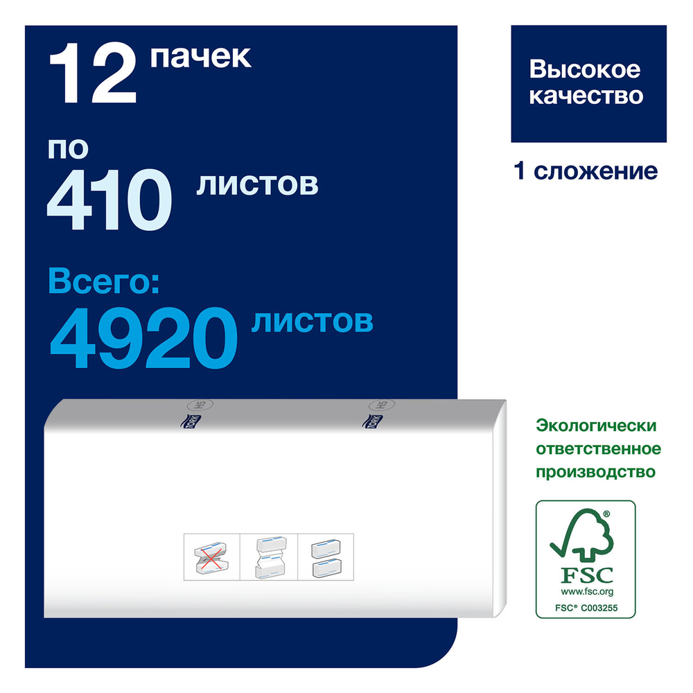 Полотенца бумажные 410 шт., TORK (Система H5) PeakServe, Universal, КОМПЛЕКТ 12 шт., 22,5×20 см, W.