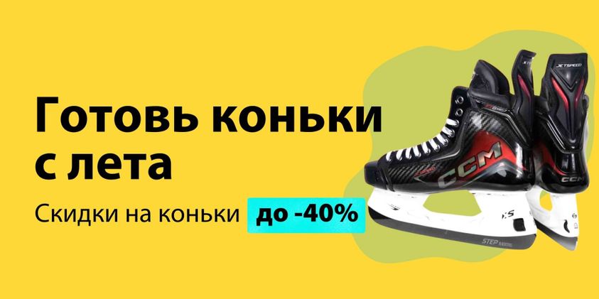 Встречаем лето в Окей Хоккей!