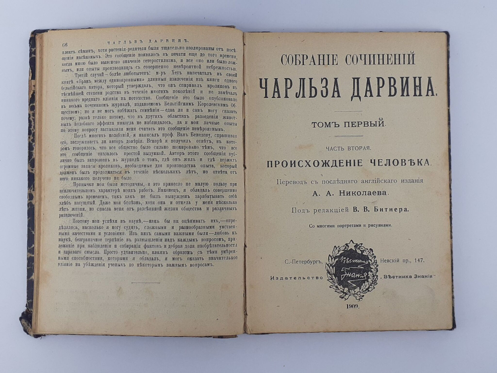 Чарльз Дарвин. Собрание сочинений. Том 1. Автобиография. Антикварное издание