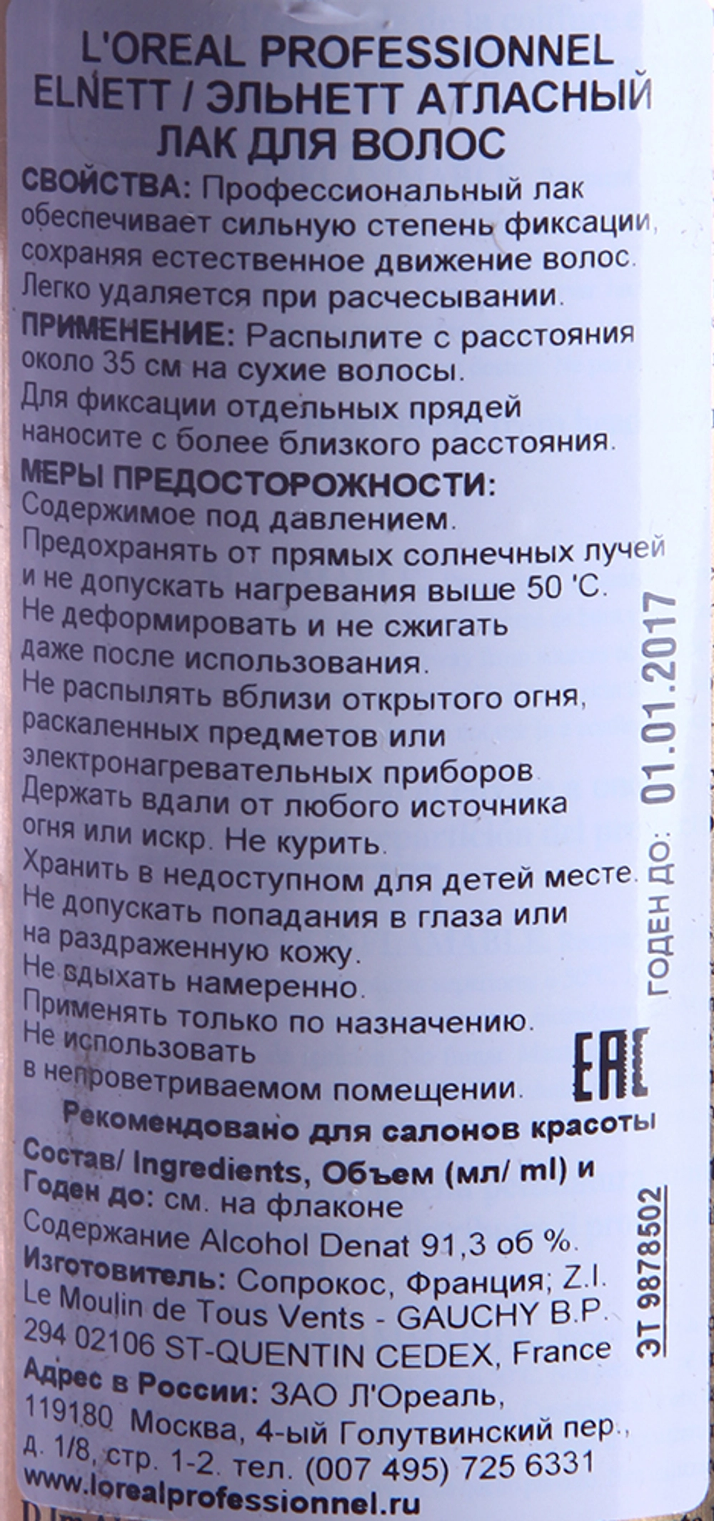 Лак атласный для волос Эльнетт Жеробоам / ELNETT LAQUE 500 мл