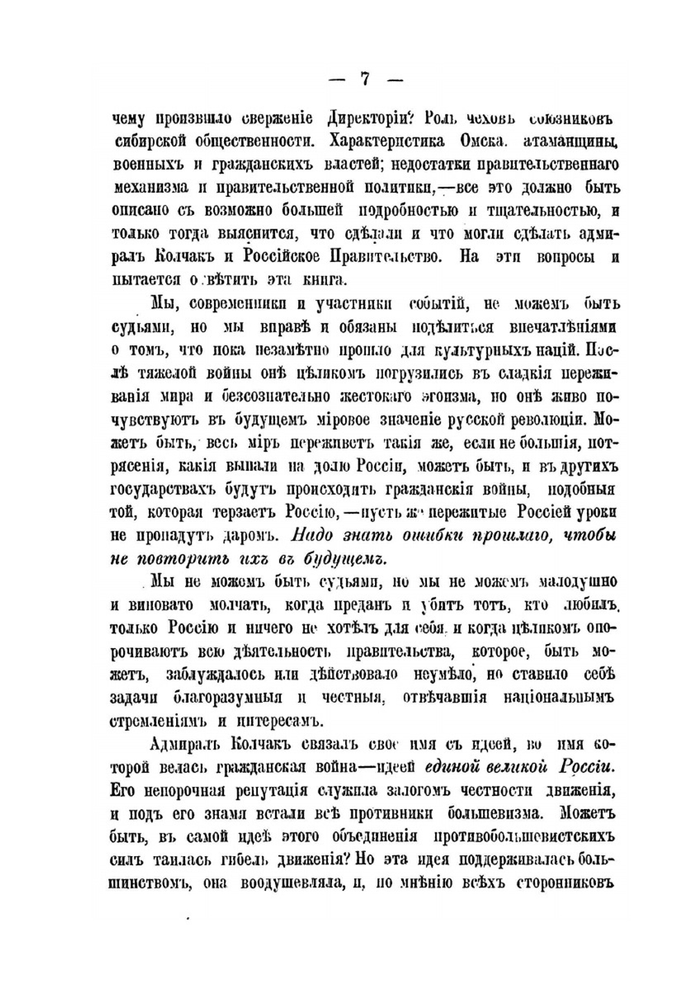 Сибирь, союзники и Колчак. Поворотный момент русской истории. 1918-1920 гг.. Том I | Г.К. Гинс