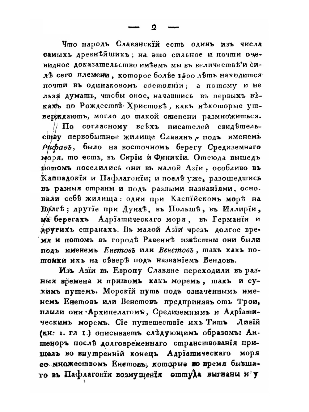 Опыт повествования о древностях русских | Г.П. Успенский
