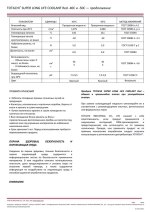 Антифриз красный TOTACHI SUPER LONG LIFE COOLANT Red -50C 4л