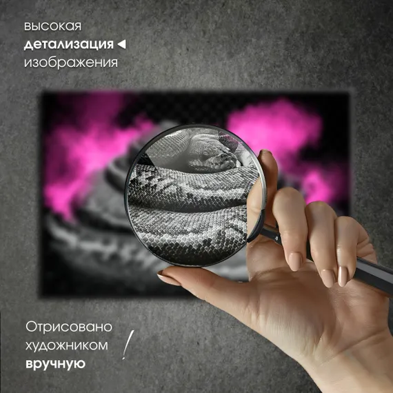 Постер "Змея в розовом дыму"