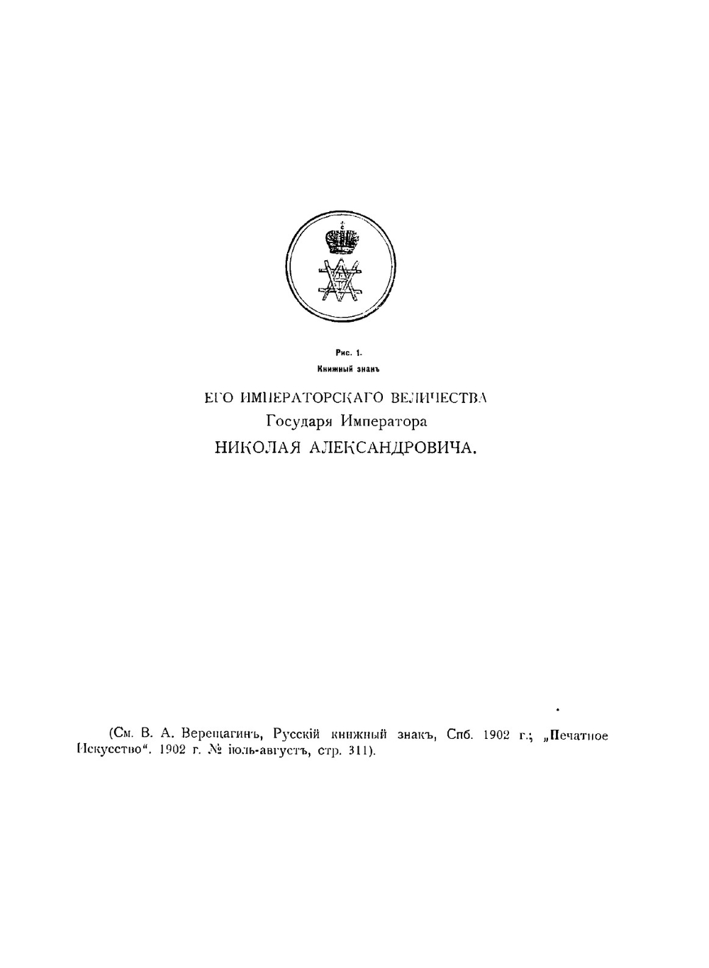 Описание русских книжных знаков | У.Г. Иваск