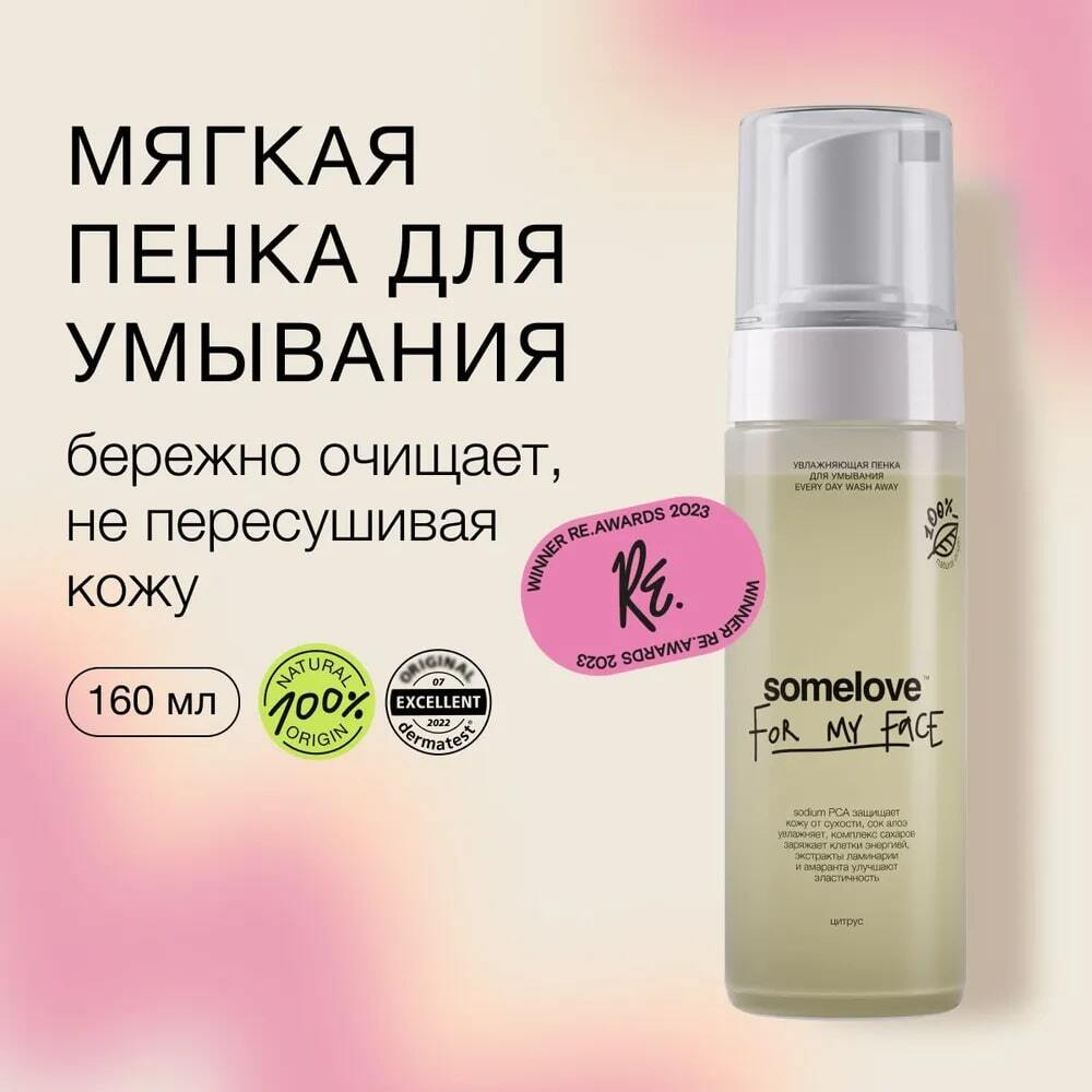 Somelove Мягкая увлажняющая пенка для очищения лица и глаз 160 мл