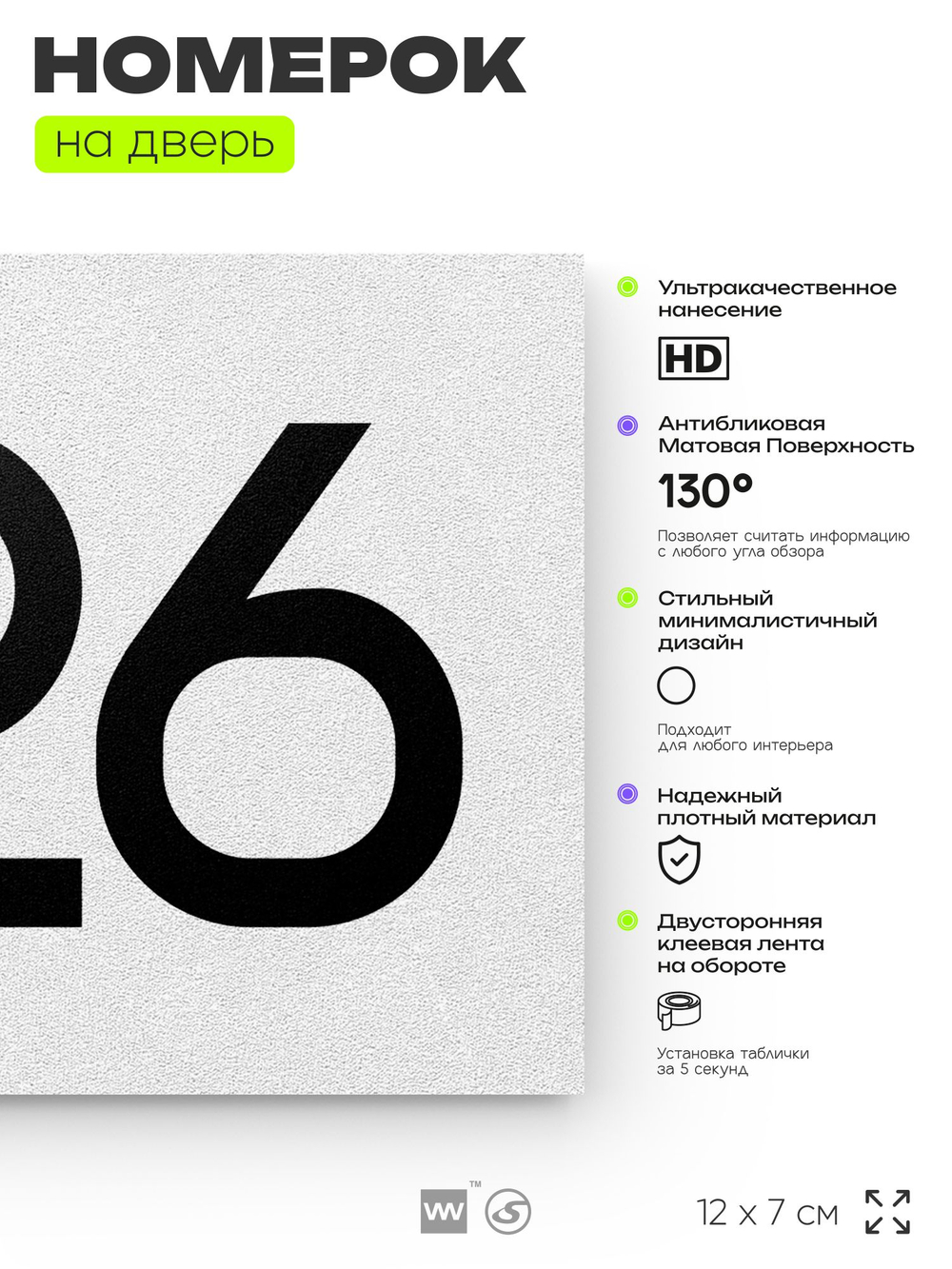 Номер на дверь 526, табличка на дверь для офиса, квартиры, кабинета, аудитории, склада, белая 120х70 мм, Айдентика Технолоджи