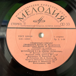 Винтажная виниловая пластинка LP Сборник Свадебный Сувенир (СССР 1984) (Вагнер, Чайковский, Рубинштейн, Глинка и др)