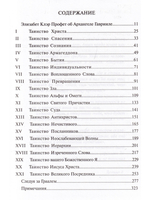 Таинсва Святого Грааля