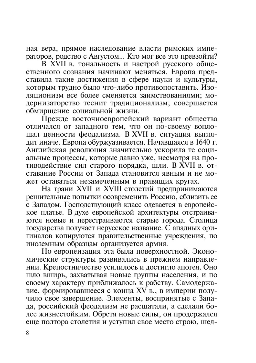 Столетняя дискуссия: западничество и самобытность русской философии | А. Д. Сухов