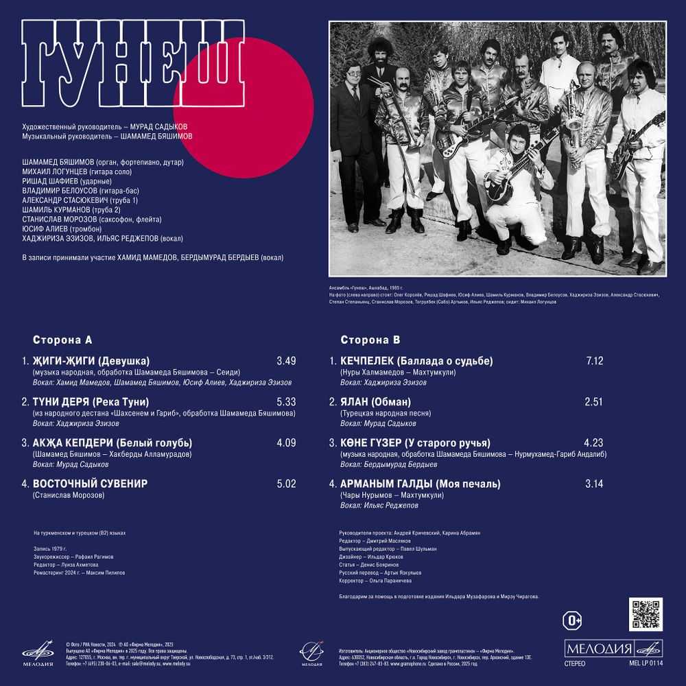 Вокально-инструментальный ансамбль "Гунеш" (1LP) Новая запечатанная виниловая пластинка + ПОДАРОК