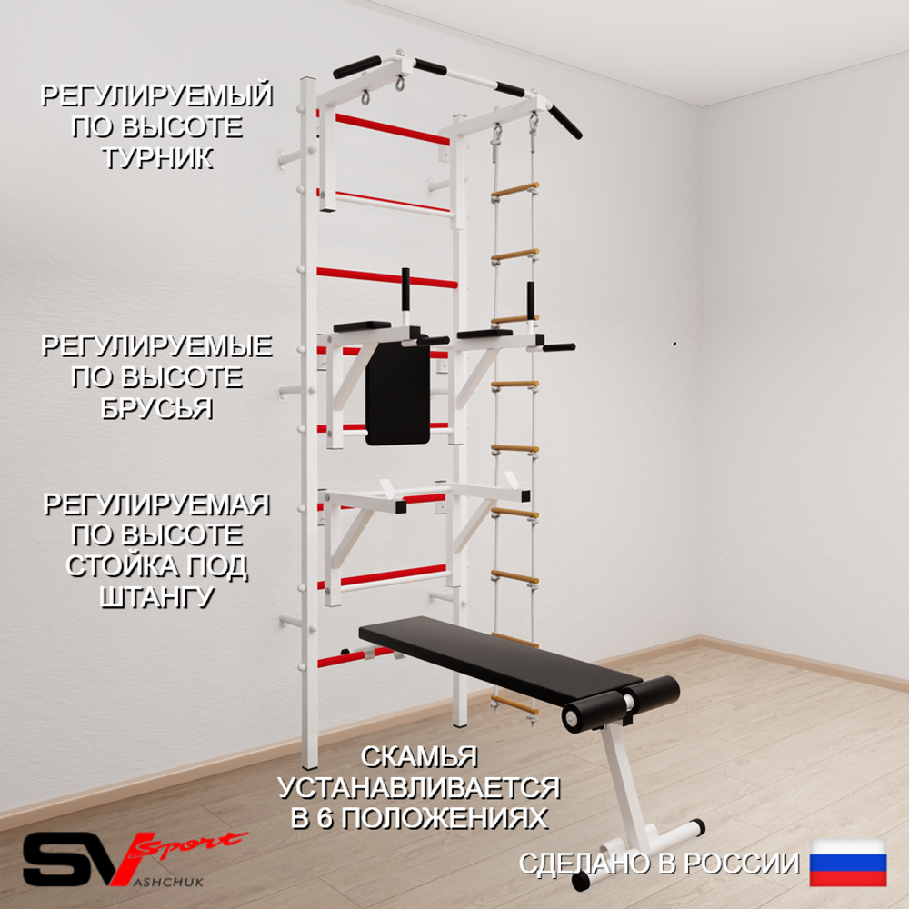 Шведская стенка Sv Sport усиленная 692 (Турник стандарт/Брусья/Стойка/Скамья/Лестница)