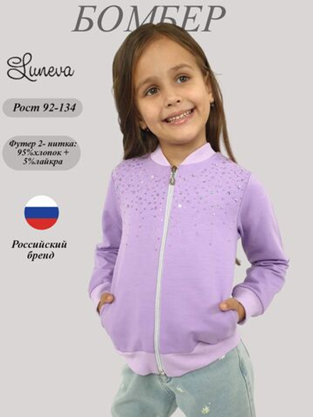 14-24-7 Жакет (бомбер) для девочки