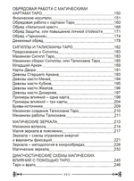 Карты Таро. Магические возможности колоды Таро