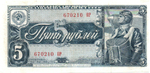 5 рублей 1938 г. СССР. Казначейский билет. 670210 ОР