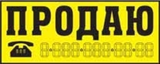 Наклейка Продаю малый желтый 9897/06946
