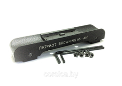 Кронштейн Патриот на Browning A5 - Aim, Corsica