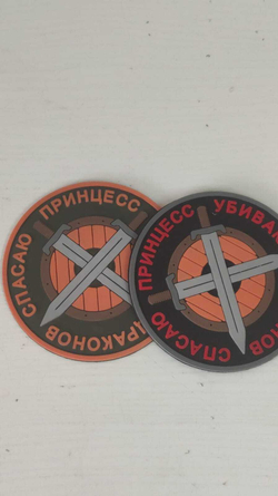 шеврон Убиваю Драконов Спасаю Принцесс ПВХ олива
