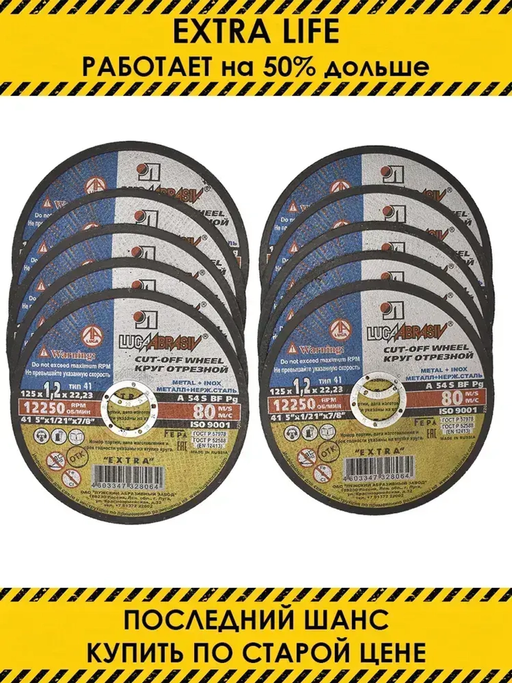 Круг отрезной по металлу. Луга Абразив 125 x 1,2 x 22, 10 шт.
