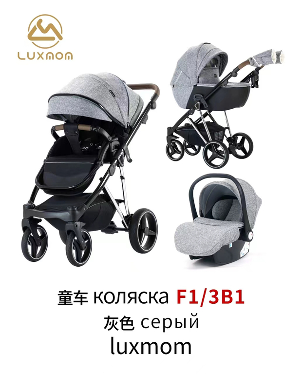 Коляска 3/1 luxmom F1 ( серый текстиль )