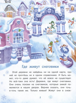 Самый маленький снеговик. Путешествие