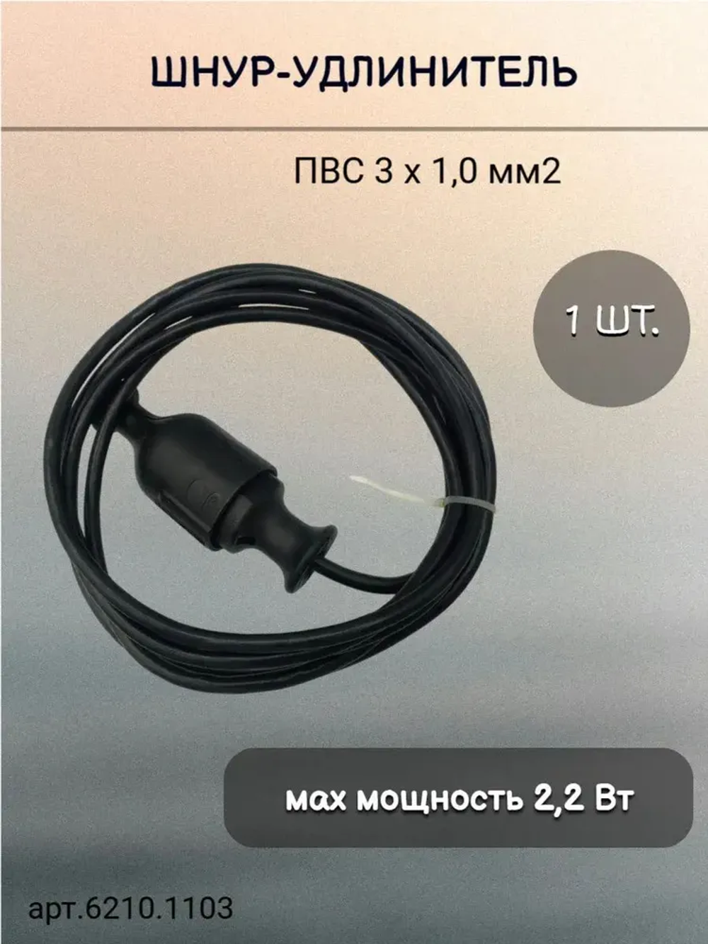 Удлинитель 3 м бытовой