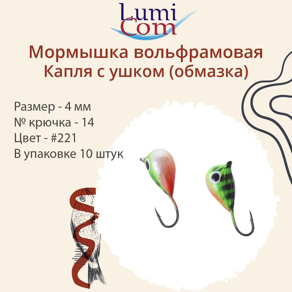 Мормышка вольфрамовая КАПЛЯ С УШКОМ, #220, 10 шт 3,2 г