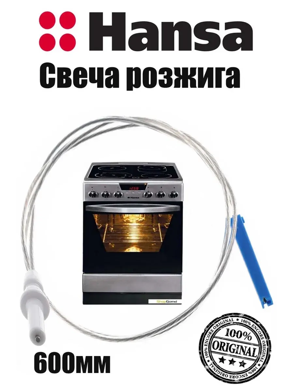 Свеча розжига 8509959 (8065063, 8065062) Hansa