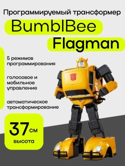 Робот-трансформер Robosen Transformers G1 Бамблби с голосовыми командами и программируемыми движениями