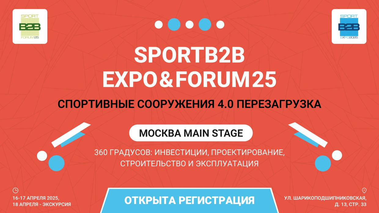 Участие ООО "ЗВЕЗДА-ЦЕНТР" в крупнейшей  выставке SportB2B EXPO&FORUM