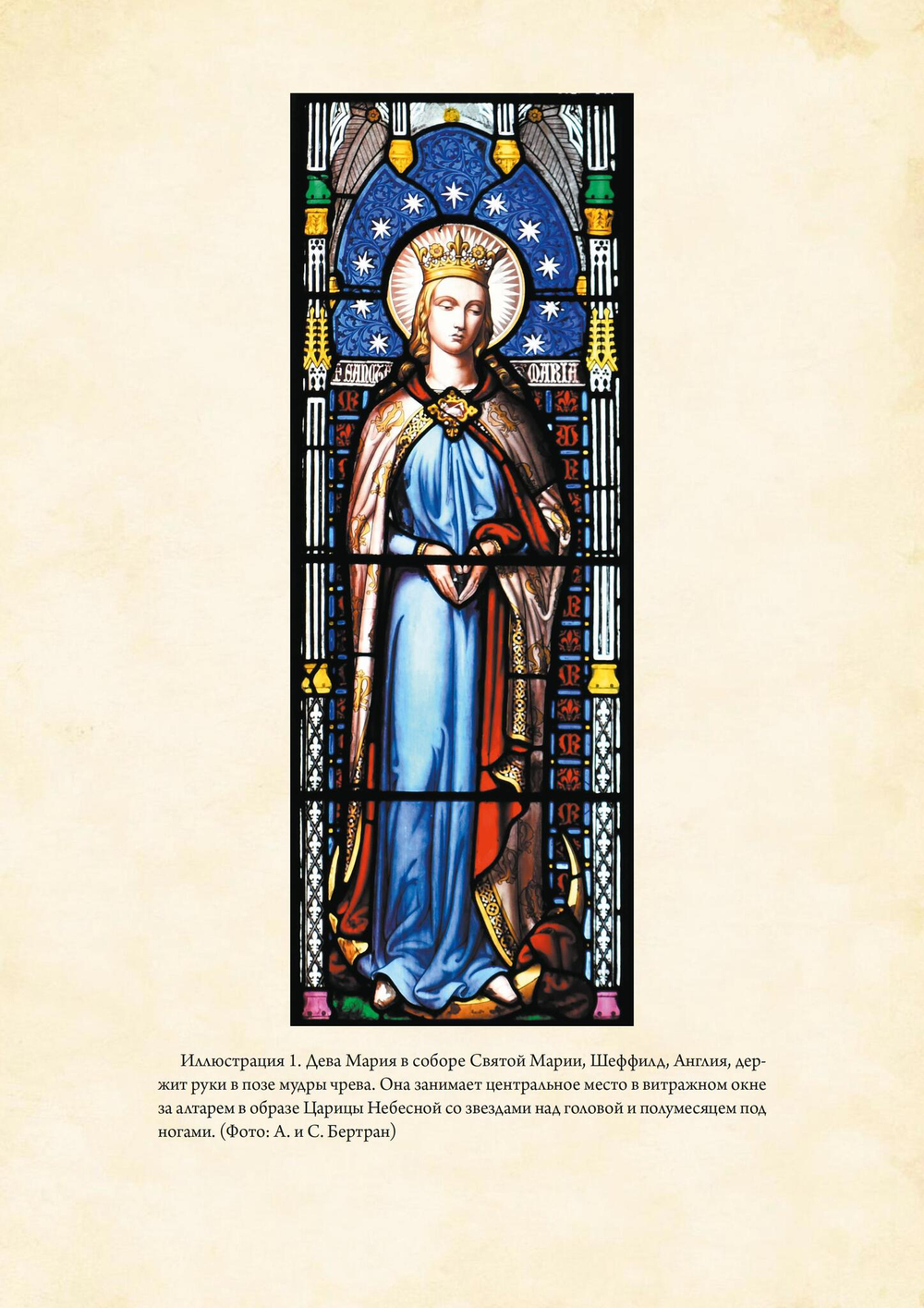 Мистерии Магдалины