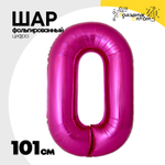 Шар фольгированный Цифра 0 101 см (Фуксия)