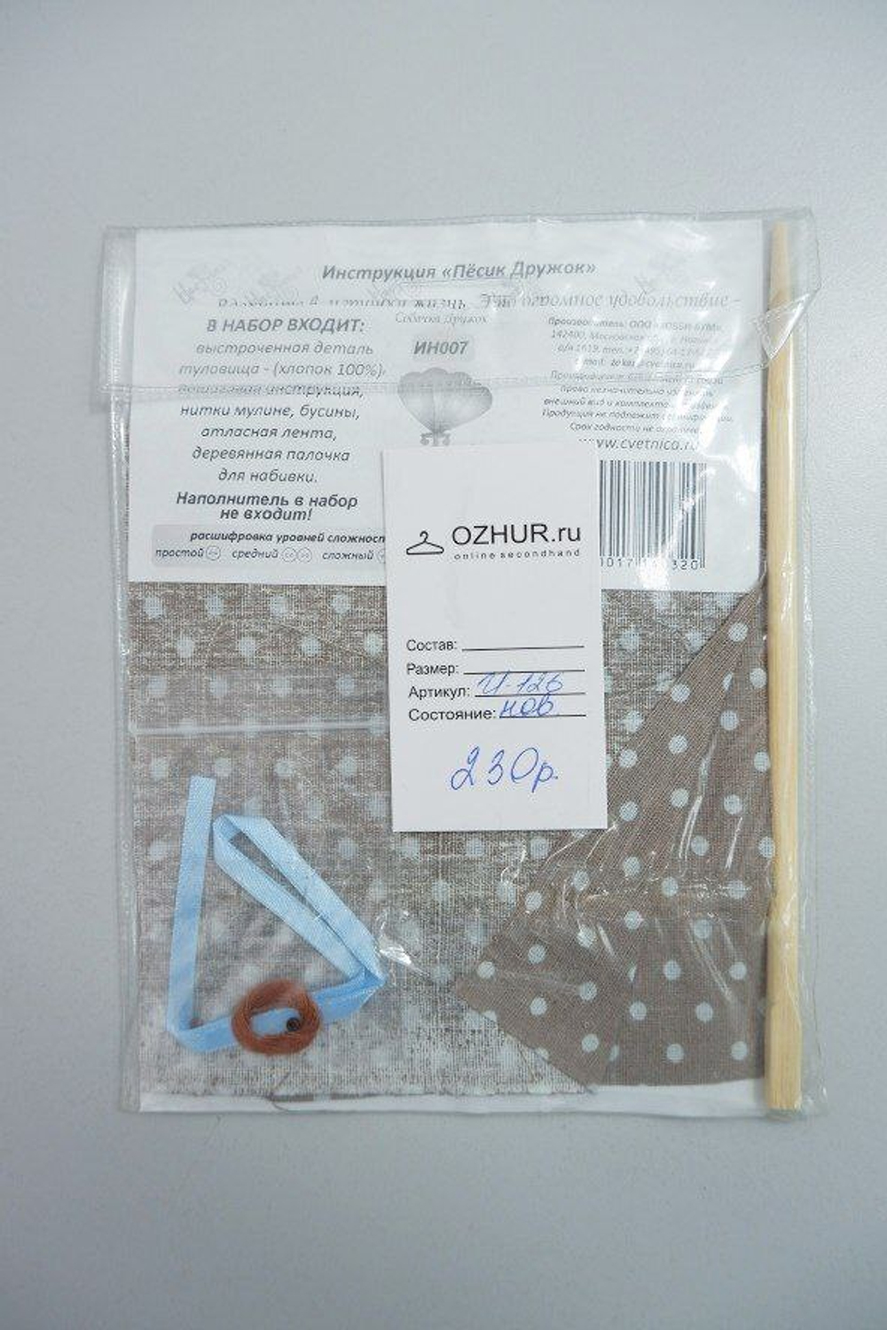 Набор для творчества "Песик Дружок", новый