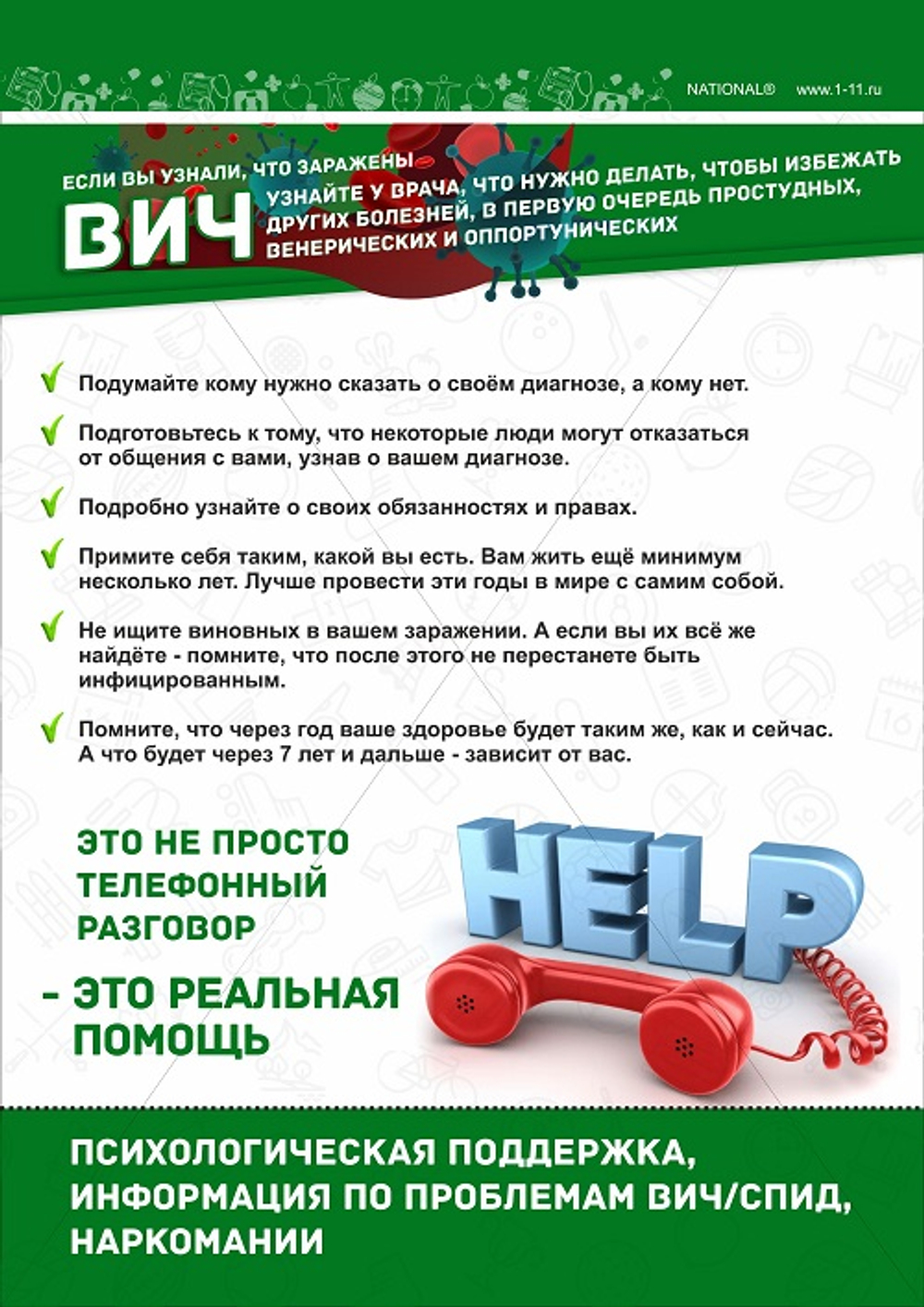 Плакат А4 комплекта оборудования ЗОЖ National®