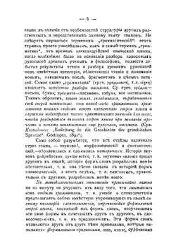 Основы синтаксиса русского языка | Евгений Будде