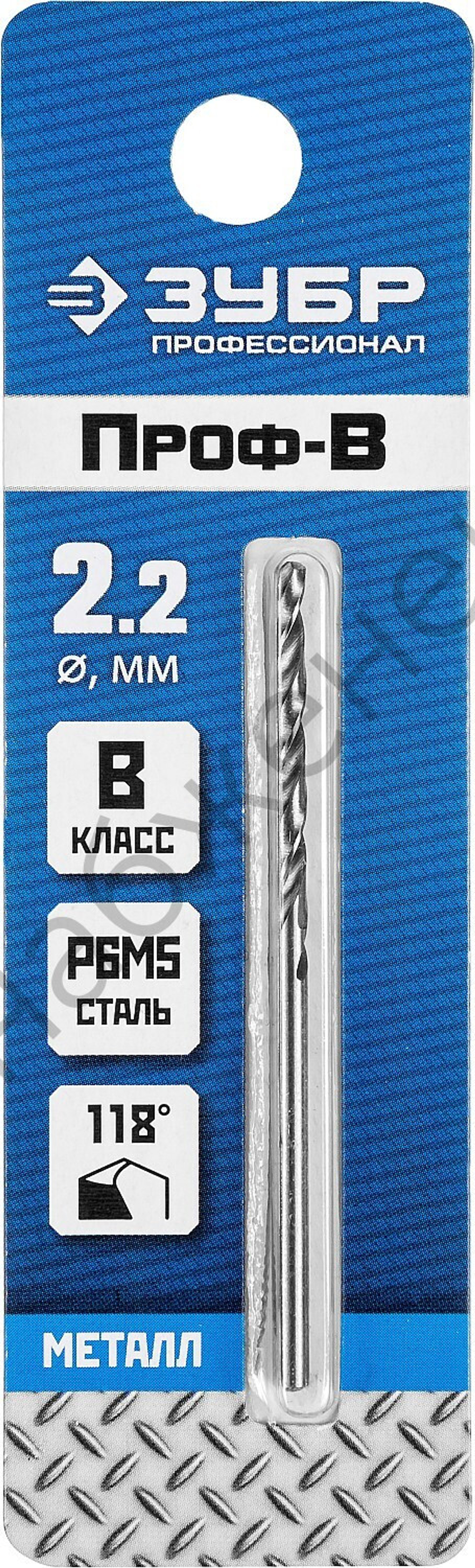 ЗУБР ПРОФ-В 2.2х53мм, Сверло по металлу, сталь Р6М5, класс В