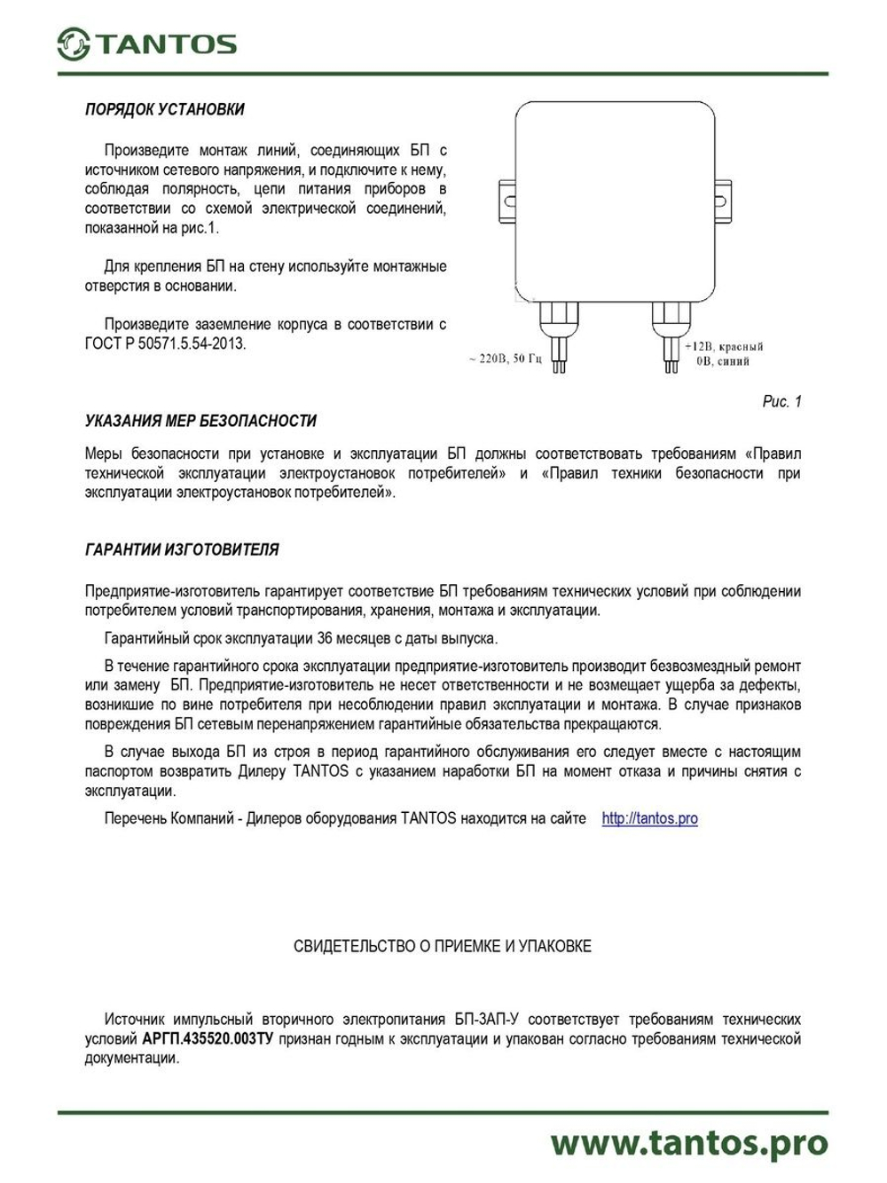 Источник питания БП-3АП-У